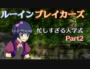 元ヤン陰気令嬢が砕くルーインブレイカーズ「忙しすぎる入学式」Part2