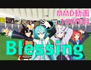 【MMDオールスター】Blessing【ミク・可不・真姫・キタサンブラック】【MMDウマ娘・MMDラブライブ！】