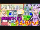 【桃鉄令和】80年ハンデと偉人は同時に1人まで縛りpart7【結月ゆかり実況プレイ】
