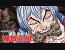 【バイオ4】紲星あかり 対 邪教兵団　PART10