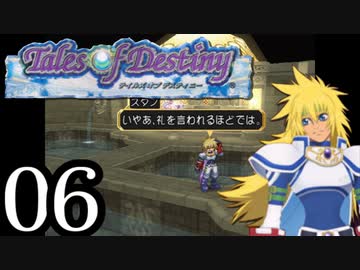 【実況】1、2をプレイしてからのテイルズ オブ デスティニー PS2版 part6