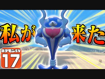 ポケモンsv 17 いいなり ポケモン日記 スカーレット編 ゆっくり実況 ニコニコ動画