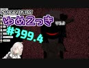 【ゆめ2っき#399.4-3】クソビビリだけどゆめ2っきやるよ(2022.10.07)