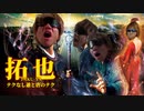 AIで拓也さんを遣唐使にした　前編