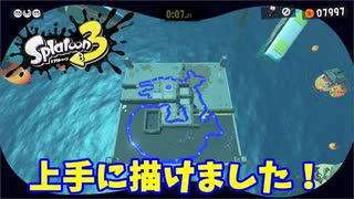 【スプラトゥーン３　ヒーローモード】ナマズを求めて　Part１３　うめたてドリームランド２