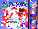 ファ・イ・ナ・ル、”フィ”ージョンおぉ――――ッン!!!!