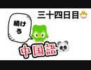 【どこに行きたいか言う場面】第三十四回 100日後に中国語ペラペラになる編