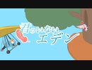 君のいないエデン／MV feat.OИE[CeVIO AI]