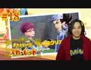 ポケモントレーナー アキヒト【ポケットモンスター スカーレット】実況プレイ Part18
