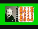 落語｢佃祭｣金原亭馬生.十代目-昭和52(1977)年7月22日-9倍大音量版-480x270-21MB