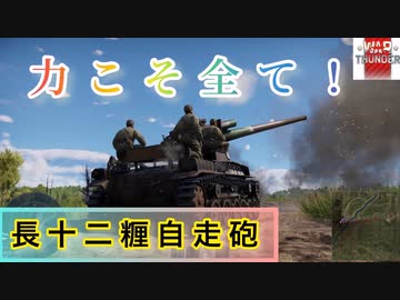 ゆっくり惑星記Part2　長十二糎自走砲（キングチーハー）