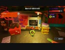【Splatoon3】イカを救うビッグラン3【スプラトゥーン3】