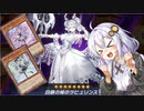 【VOICEROID実況】白銀の城のアカリンス#2【遊戯王マスターデュエル】