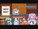 コント：仲間を探そう　【VOICEVOX劇場】