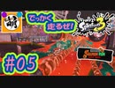 【鮭走次波 大走】もう150個無理じゃね…? 相棒とSplatoon3(スプラトゥーン3) サーモンラン NEXT WAVE ビッグランをゆたぁ～りと… #05[萌黄鮭]