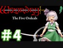 【ウィザードリィ外伝 五つの試練】東方自機魔迷宮　ホーリーグレイル【パート4】【取立人と負の遺産】【ソフトウェアトーク実況】