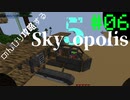 【Minecraft 1.18.2】のんびり攻略するSkyopolis5　パート06【MODPACK】
