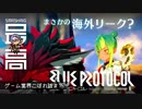 ＜ブルプロ＞ 『BLUE PROTOCOL（ブループロトコル）』の実機プレイ映像が海外で先行公開：期待？不安？純国産MMO