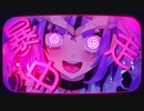 【わに】うぉんちゅーばっど / jon-YAKITORY【歌ってみた】