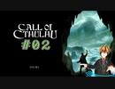 ホラーが苦手な狂信者がCall of Cthulhuをプレイする＃2