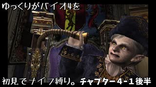 【ゆっくり実況】バイオ4を初見でナイフ縛り。4ｰ1後