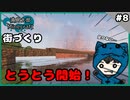 【#ゆっくり実況 】建築着手なのに大問題続出浦島太郎のマインクラフトPart8【#マイクラ】