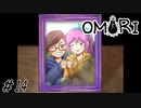 【OMORI】オーブリーの居場所  Part14【ゲーム実況】