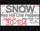 【早くなる練習用TAB】レッチリ SNOW イントロギター練習 Red Hot Chili Peppers Intro Guitar Lesson【RHCP ピッキング練習】