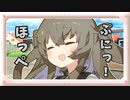 【冥鳴ひまり】ほっぺをぷにぷにされた時の反応【VOICEROID劇場】