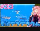 あかねちゃんが寿司の高みを目指す実況プレイ #33【DAVE THE DIVER - デイヴ・ザ・ダイバー - 】