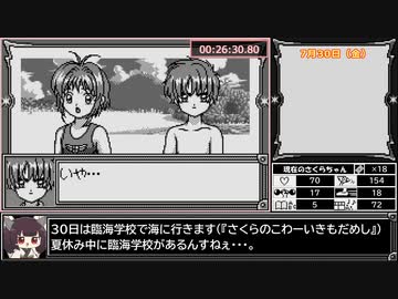 CCさくら_さくらとふしぎなクロウカード_小狼エンドRTA_1時間17分38秒43_part2/5