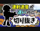 【実況】楽しすぎて脳がバグる！！part83の切り抜き【スプラトゥーン3】