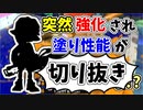 【実況】楽しすぎて脳がバグる！！part84の切り抜き【スプラトゥーン3】