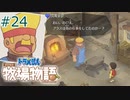 【ゆっくり実況】のび太とケロ牧場 #24【ドラ牧】