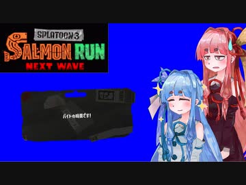 【スプラトゥーン3】クマサン商会にお邪魔するよ＃4【A.I.VOICE実況プレイ】