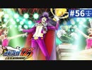 【実況】どんな嘘も見破るぞ＊逆転裁判を初見プレイ【part.56】