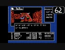 【実況】毎日「デジタル・デビル物語 女神転生」をしよう Part62