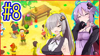 社畜ゆかりさんの牧場生活 #08【のび太の牧場物語】【VOICEROID実況】【結月ゆかり&紲星あかり】