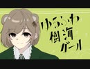 【オリジナルMV】ゆるふわ樹海ガール【まろん井上】