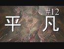 【実況】とても平凡なPS4版バイオ4Part12 cp4-4【ノーダメージ】