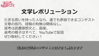 【２２世紀アートプレスリリース】文学レボリューションってなんだ!?–賛否両論あり、300人ものたぎる人が集まる場所–