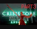 いいとこ取りをするセフィロス-【CCFF7R】友のために涙を流すPART3