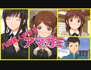 【八方美人アマガミ】スターラッシュ！【実況】part8