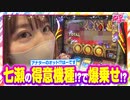 静香＆マリアのななはん　第171話(1/2)