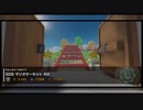 【マリオカートツアー】3DSマリオサーキットRX【ピーチVS.クッパツアーおわり】