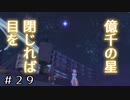 【実況】目を閉じれば凛々の明星作ったお前【テイルズオブヴェスペリア】#29
