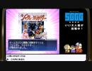 【3日目】『セガガガ』長時間生放送！再録6