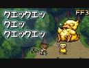グツコーに勝つために鍛える #18【FF3】希望を持つもの