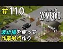 波止場を封鎖して橋の建築拠点に[Project Zomboid]＃110