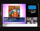 【3日目】『セガガガ』長時間生放送！再録11